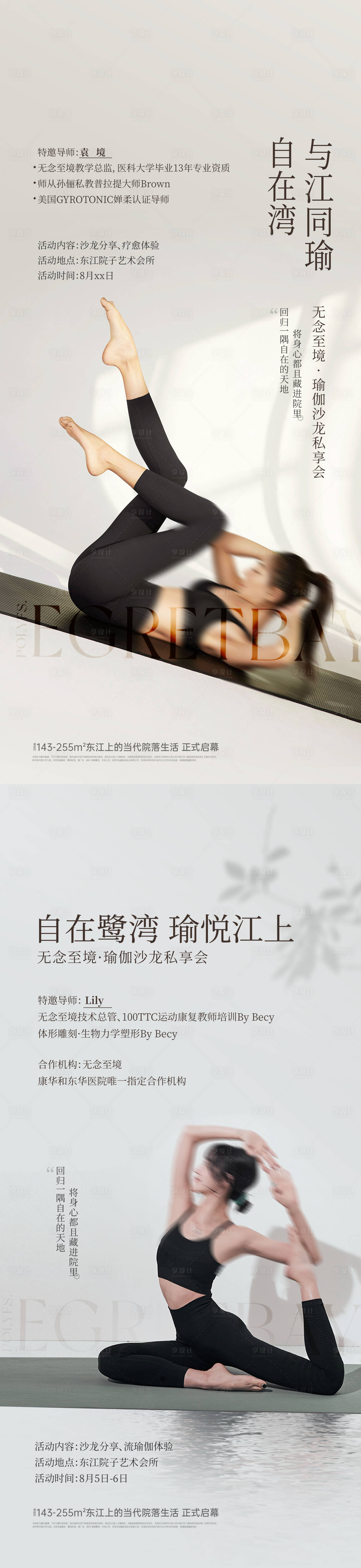 源文件下载【享设计】搜索编号：70170029439179985【瑜伽活动单图】