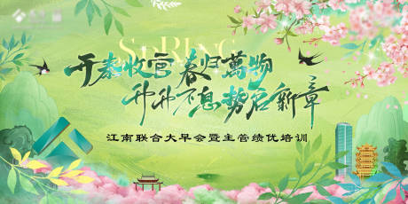 源文件下载【万物生发会议活动背景板】编号：43990029815146612