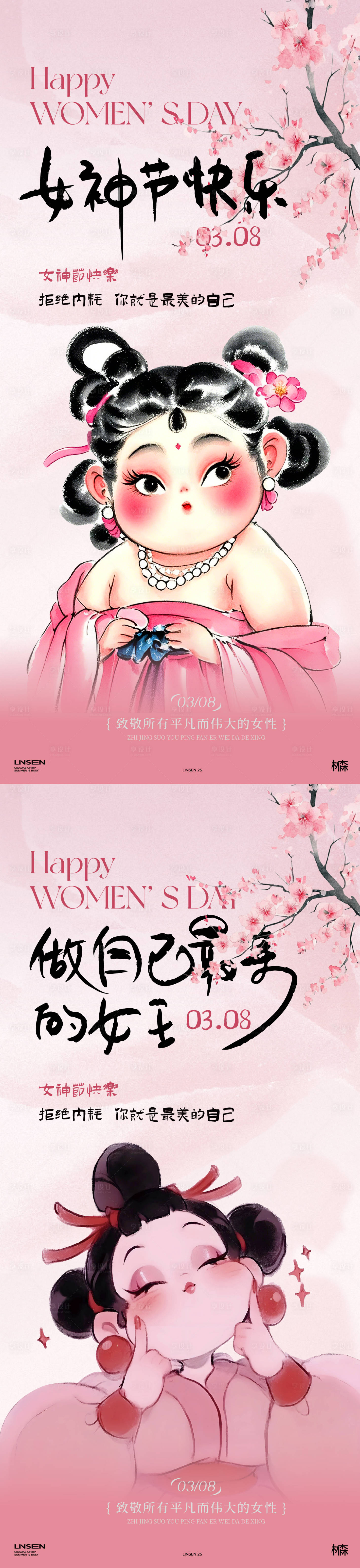 源文件下載【享設計】搜索編號：86300029126723825【女神節石磯娘娘中式水墨插畫海報】