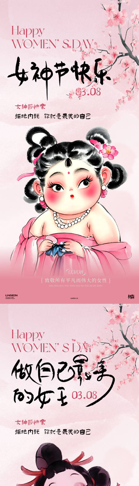 女神节石矶娘娘中式水墨插画海报