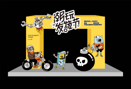 源文件下載【潮玩發(fā)燒節(jié)活動拱門】編號：22010029539609925