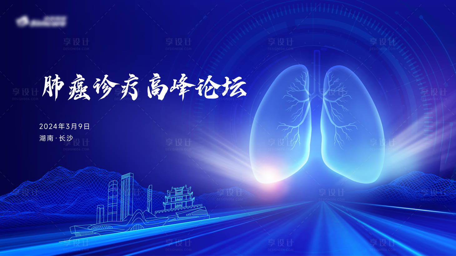 源文件下载【肺癌高峰论坛活动主画面】编号：29000029812843335