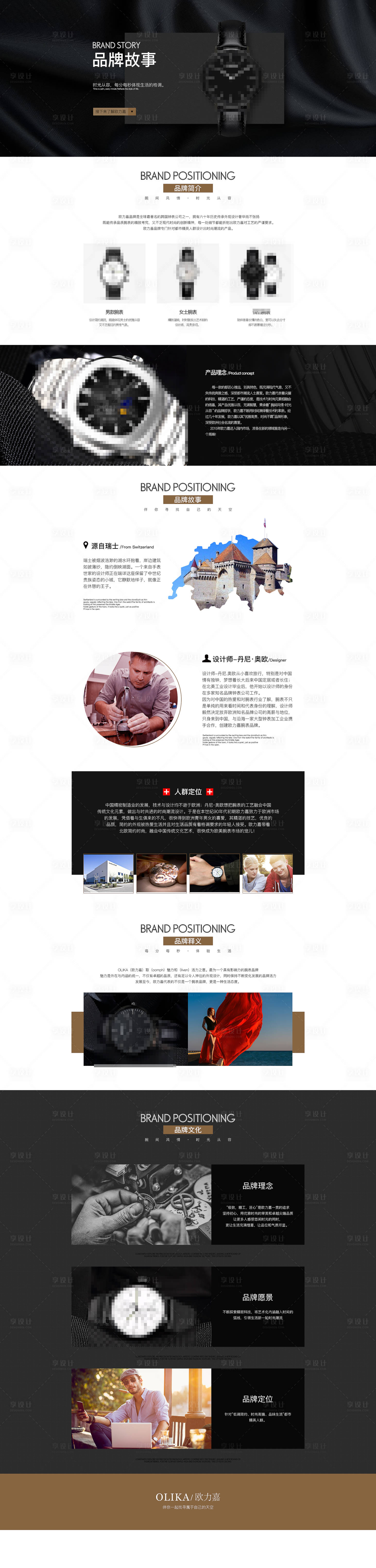 源文件下載【享設計】搜索編號：12600029872689060【手表腕表品牌故事】