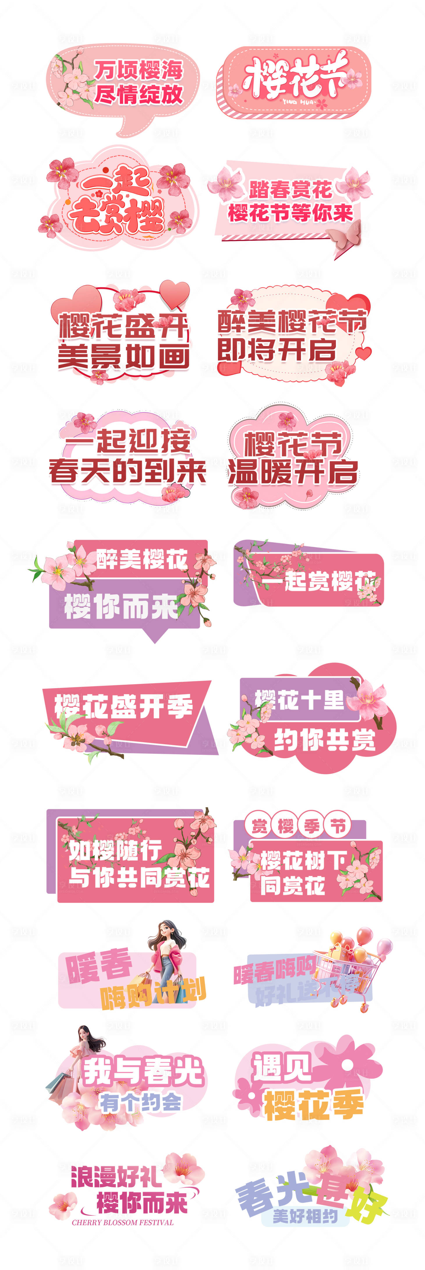 源文件下載【享設計】搜索編號：43780029442039167【櫻花季手舉牌】