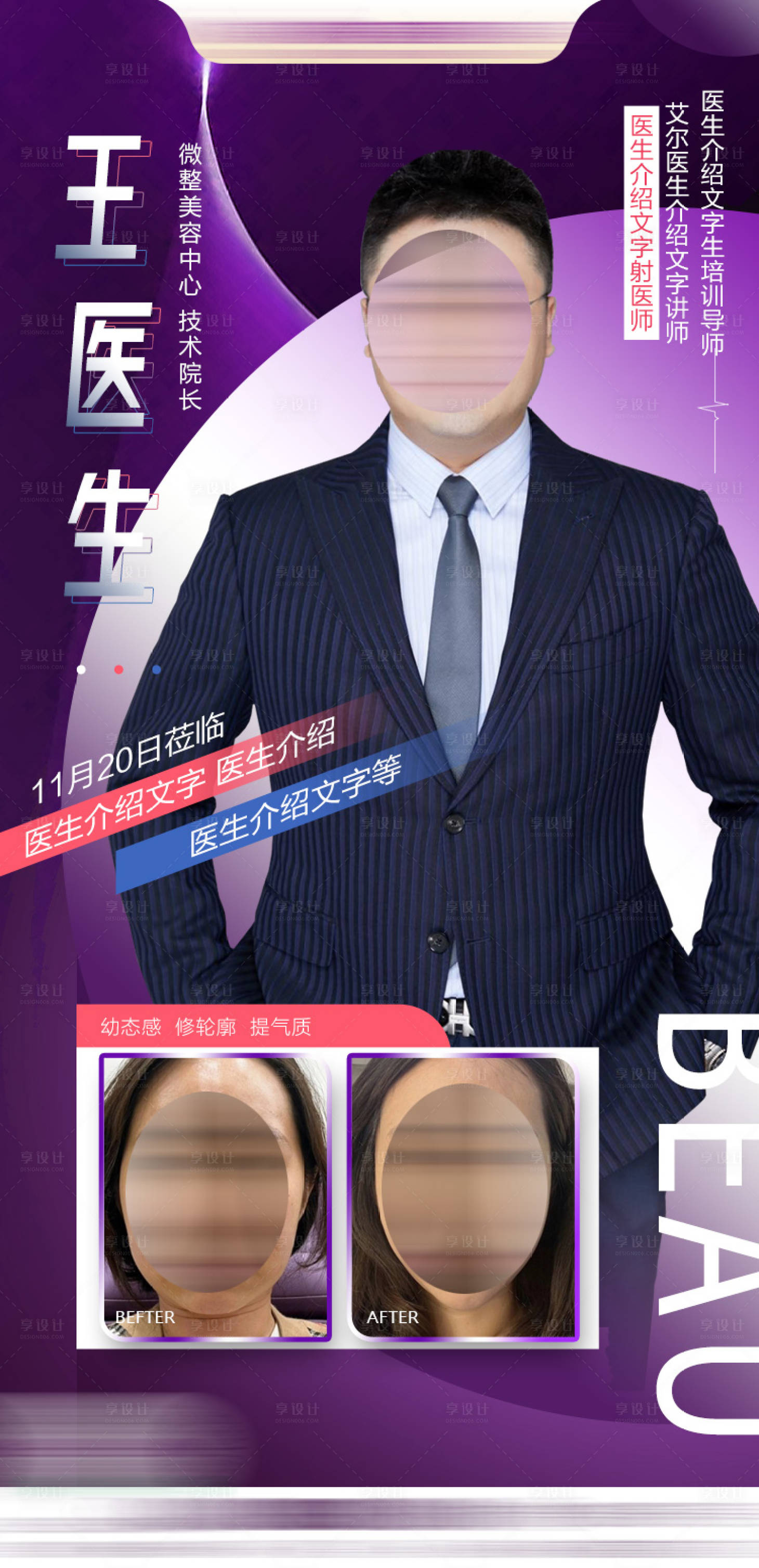 源文件下载【享设计】搜索编号：12250029651022958【专家医生乔雅登案例海报】