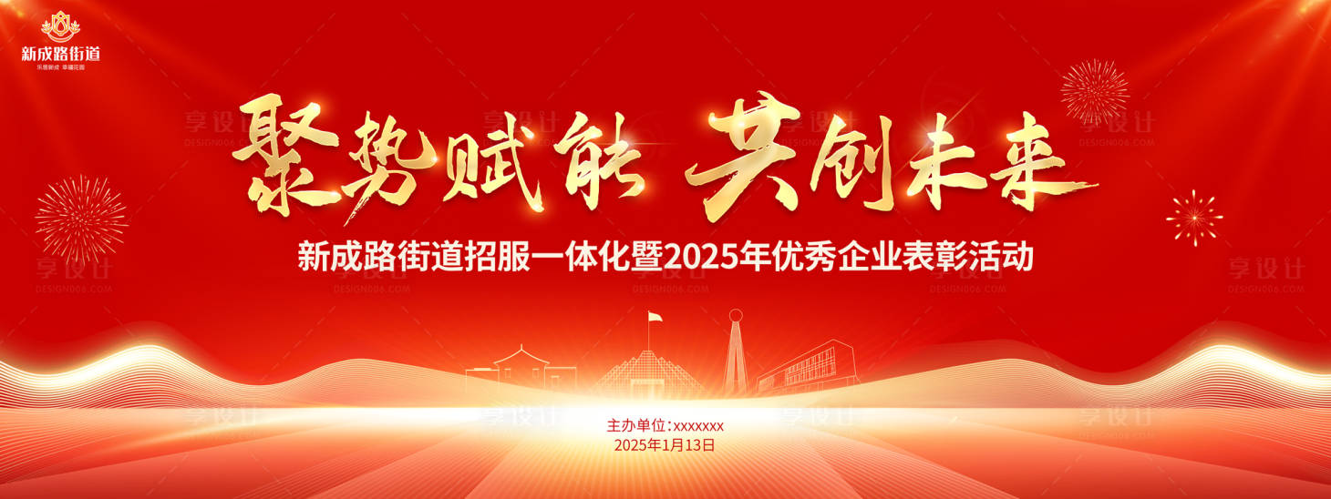 源文件下載【享設(shè)計(jì)】搜索編號(hào)：68130029169119649【紅色背景大氣簡(jiǎn)約】