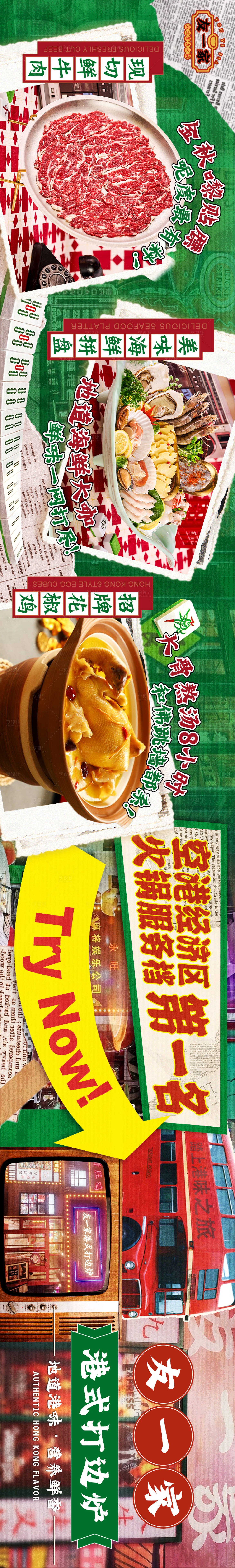 源文件下載【享設計】搜索編號：13790029486365459【港式打邊爐餐飲電商五連圖】