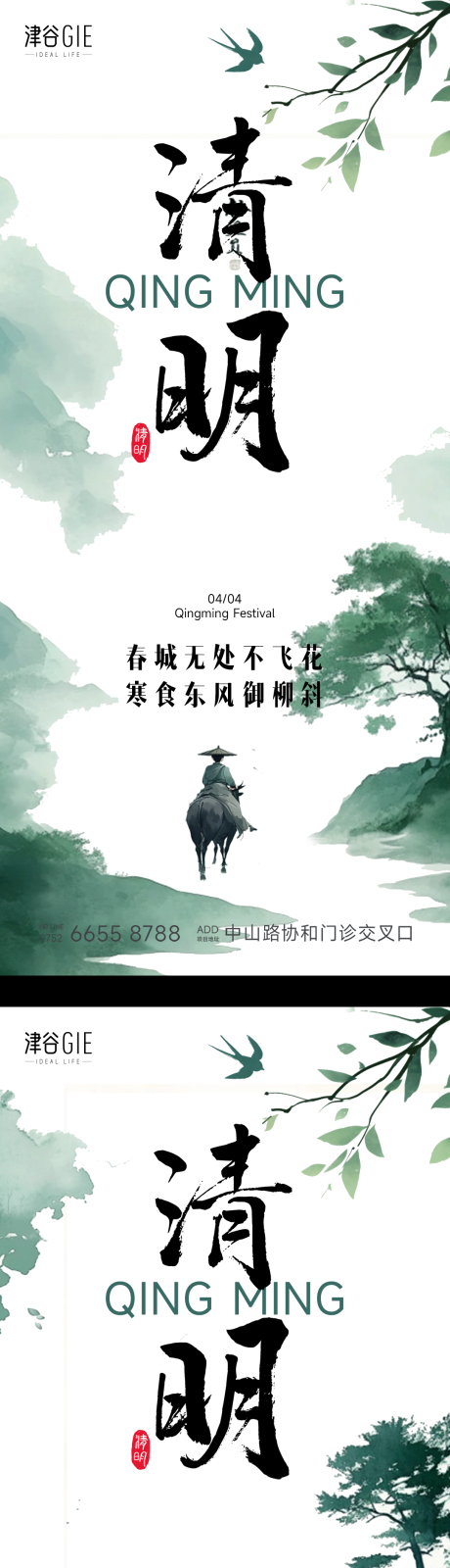 源文件下载【享设计】搜索编号：47980029683753277【清明海报】