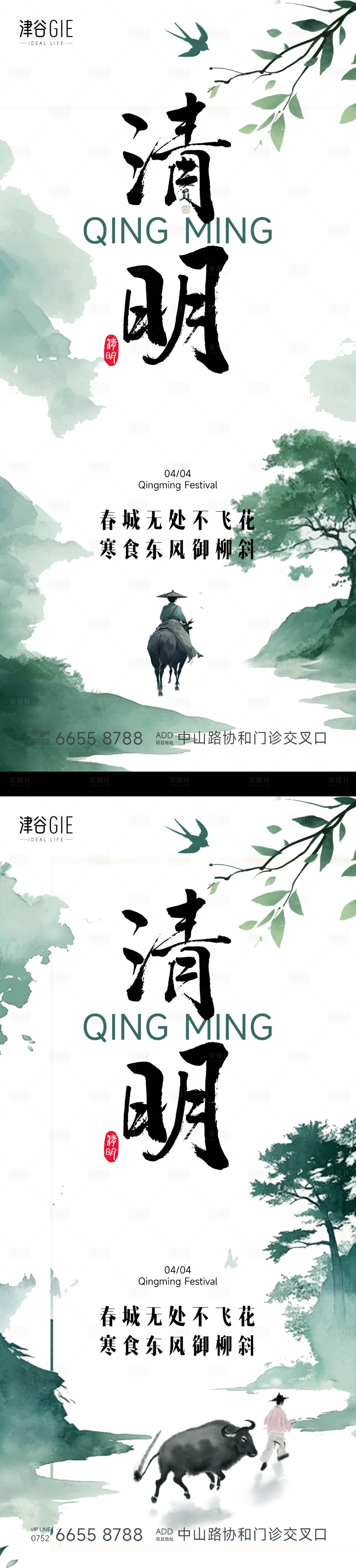 源文件下載【享設(shè)計】搜索編號：47980029683753277【清明海報】