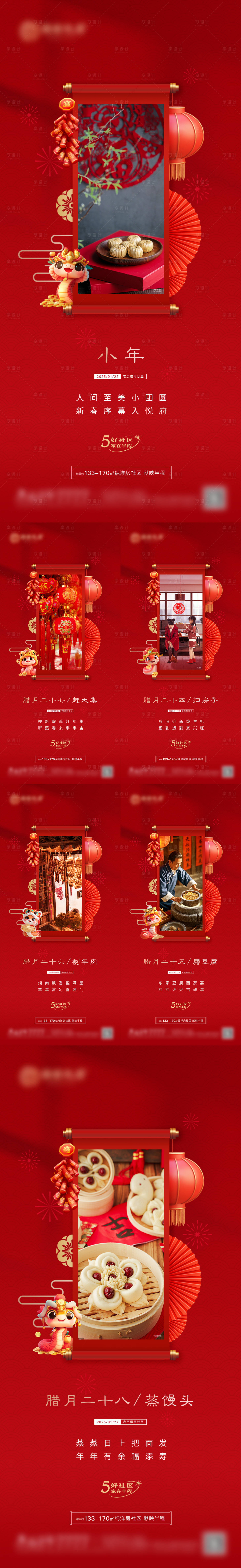 源文件下載【享設(shè)計(jì)】搜索編號：64830029755972471【新年年俗系列海報(bào)】