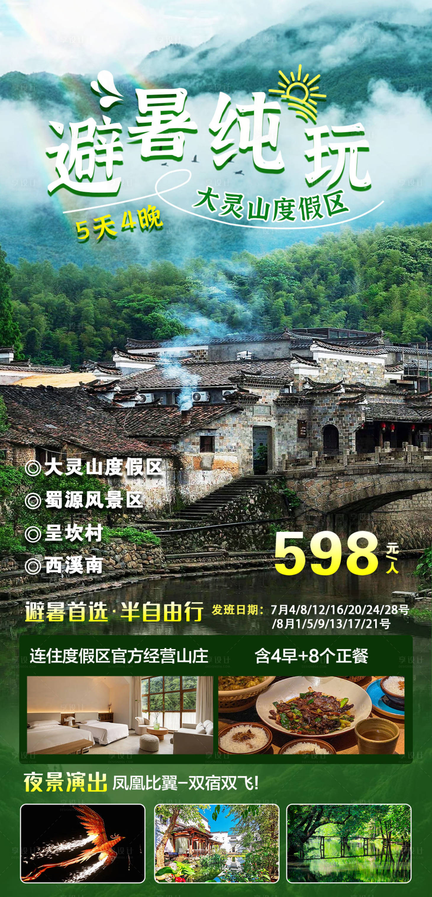 源文件下载【大灵山康养度假】编号：92770029541773633