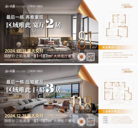 源文件下载【地产户型价值点系列海报】编号：84100029788735045