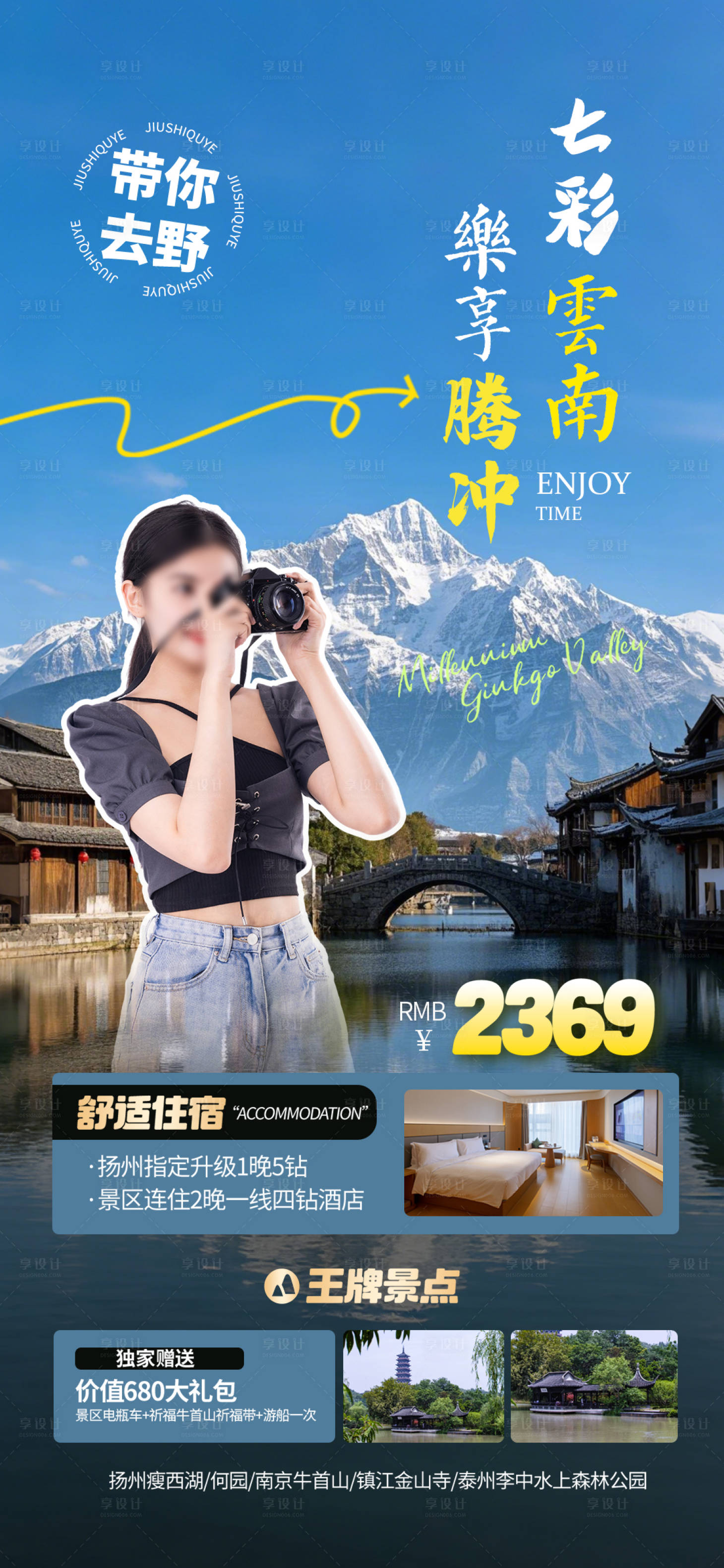 源文件下载【享设计】搜索编号：65640029193949577【七彩云南 】