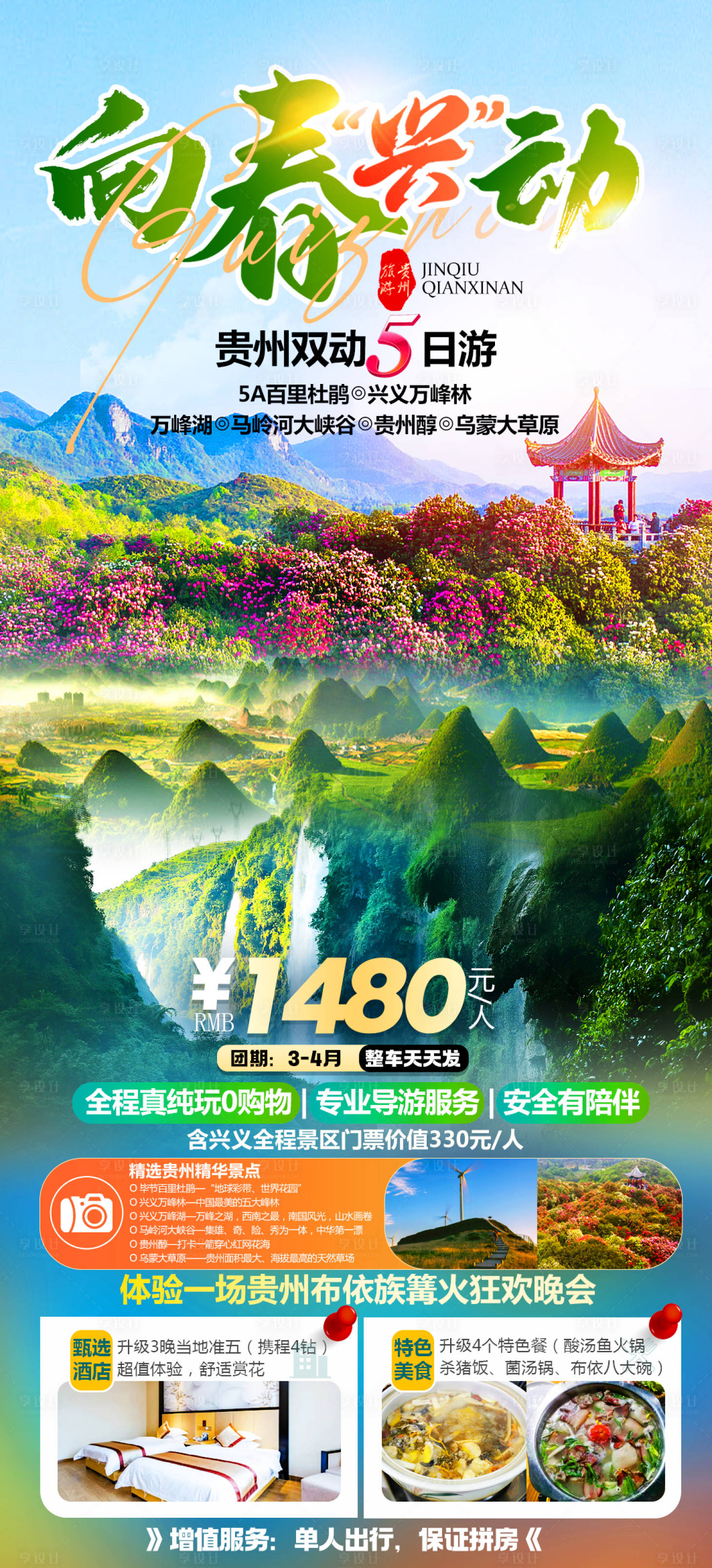 源文件下载【享设计】搜索编号：51960029233372618【向春心动】