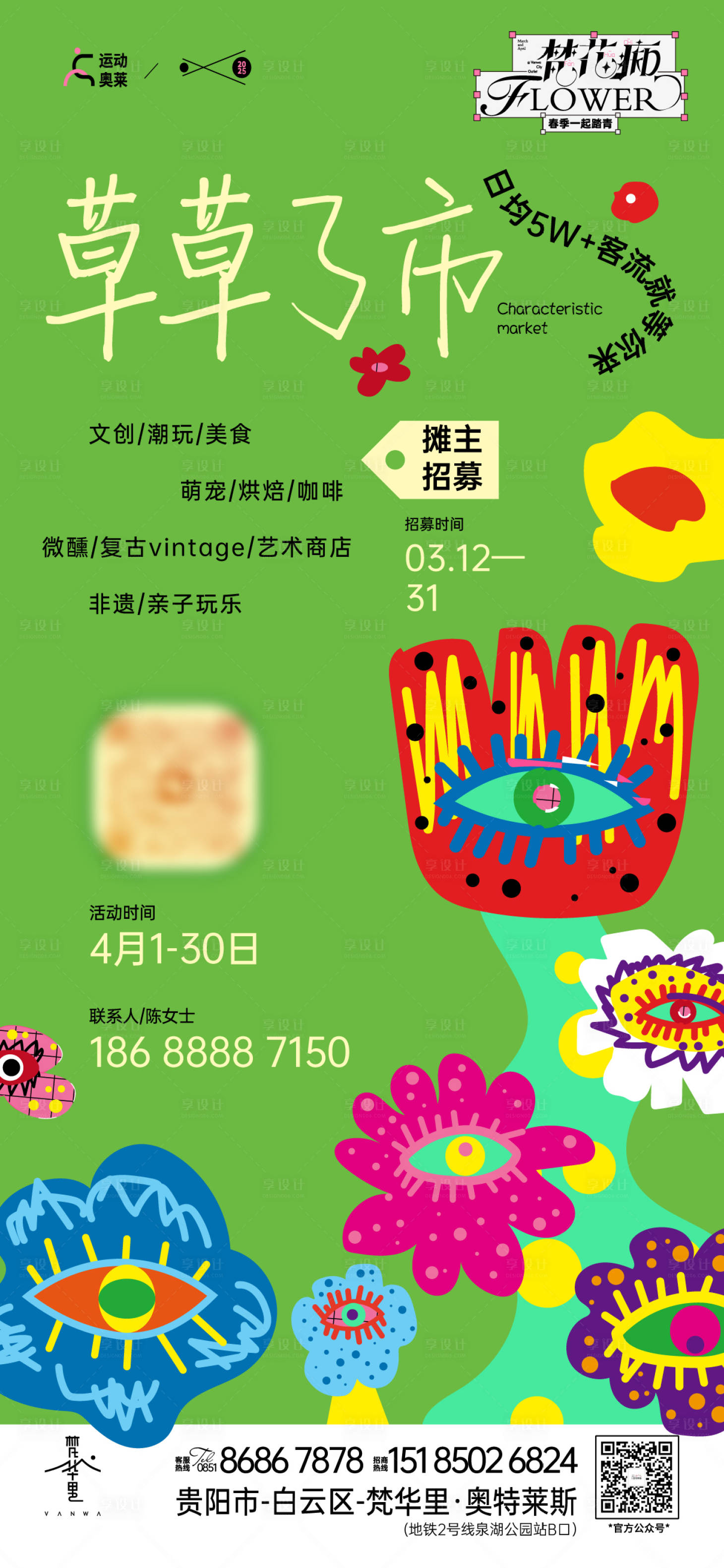 源文件下載【享設(shè)計】搜索編號：16580029405282227【集市招募海報單圖】