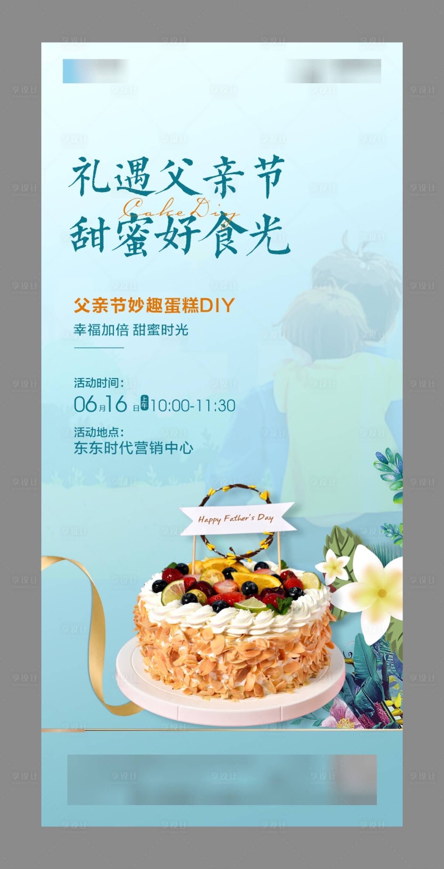 源文件下载【享设计】搜索编号：33630029420449284【父亲节】