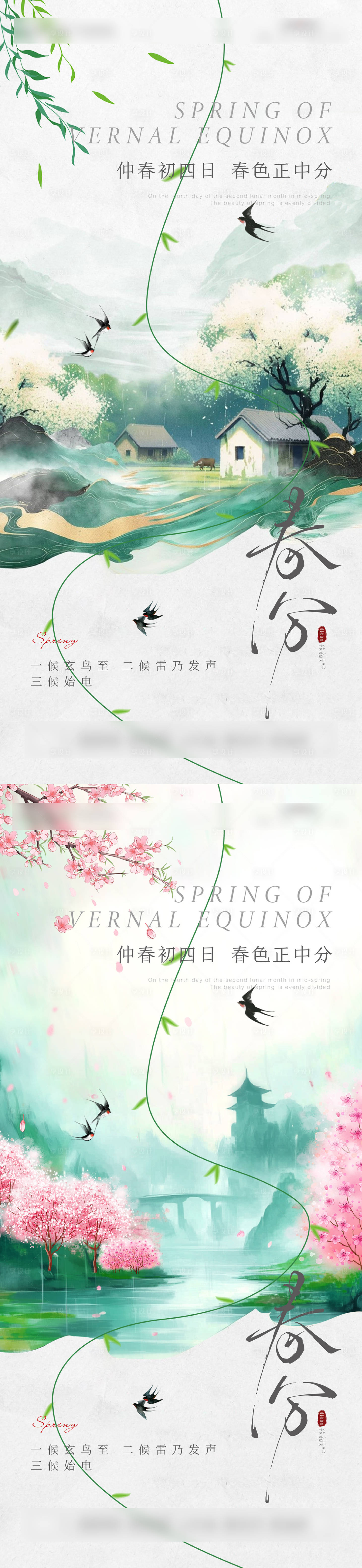 源文件下載【享設(shè)計(jì)】搜索編號(hào)：68500029545278892【春分節(jié)氣海報(bào)】