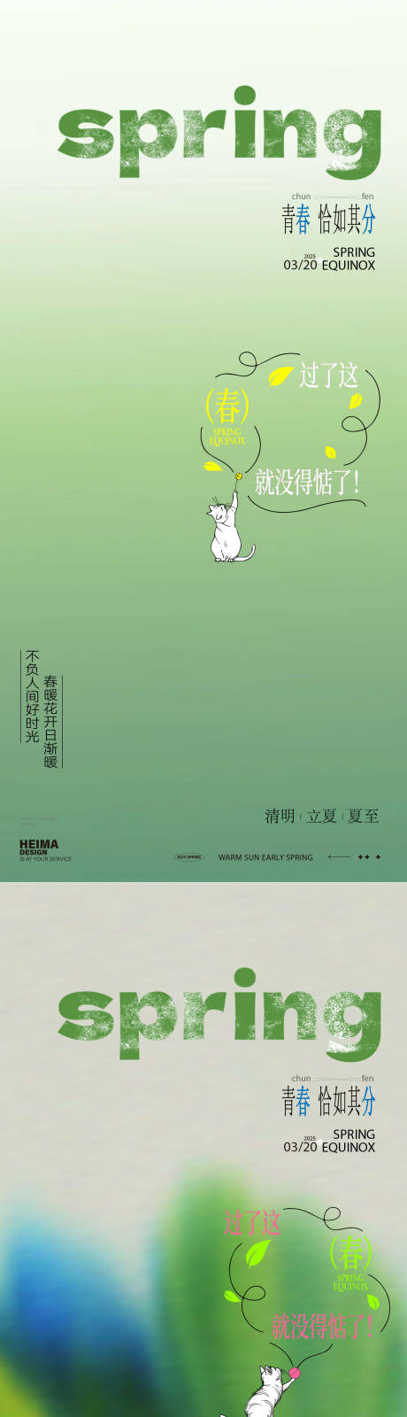 源文件下載【春分24節氣系列海報】編號：29260029387209264