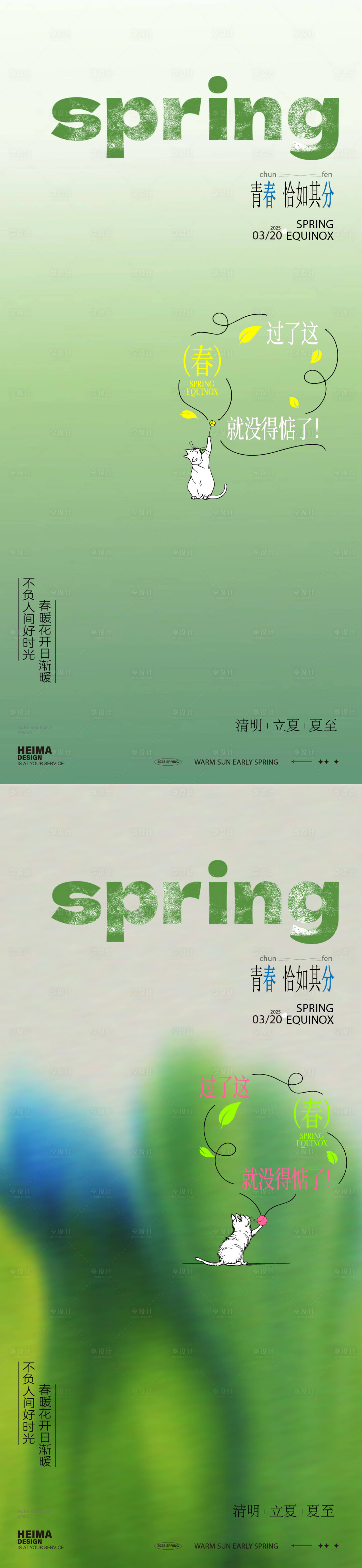 源文件下载【春分24节气系列海报】编号：29260029387209264