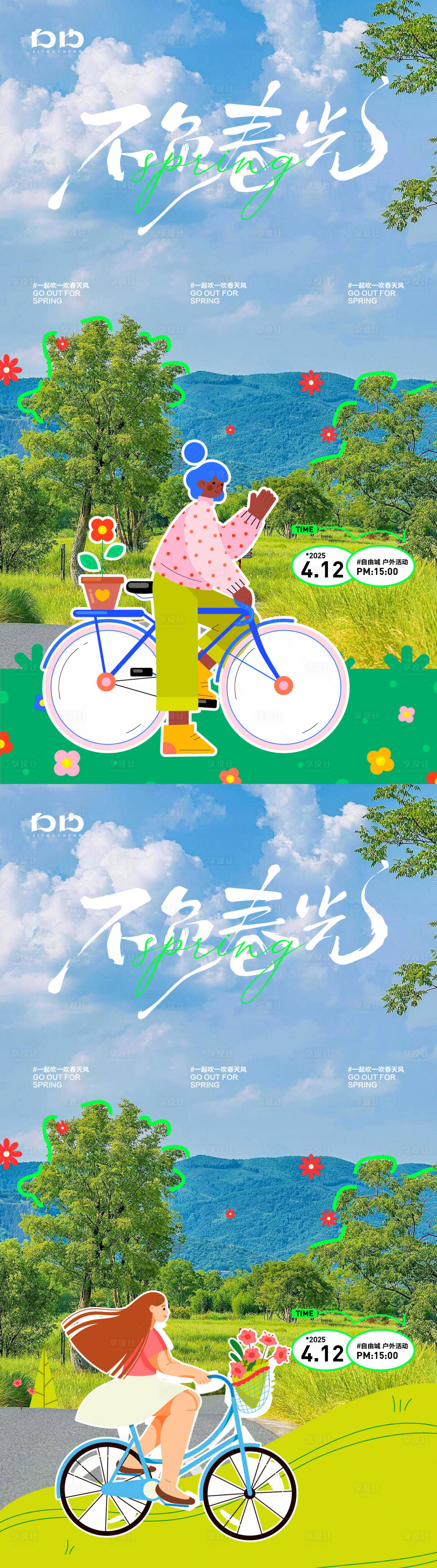 源文件下载【春天踏青出游插画海报】编号：73350029696471388