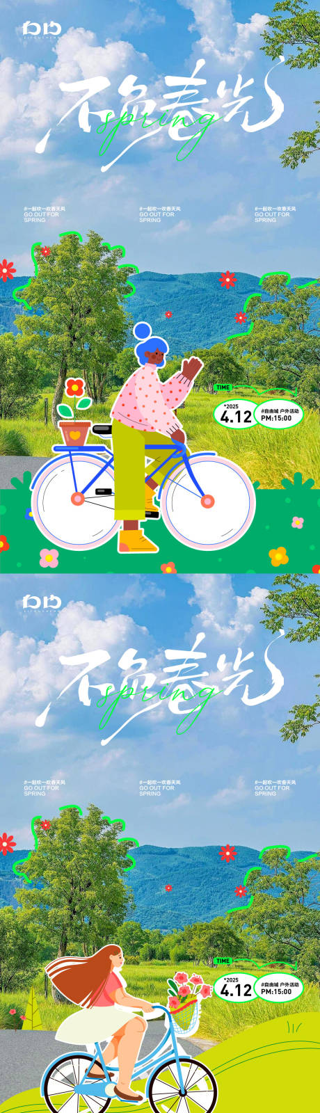 春天踏青出游插画海报
