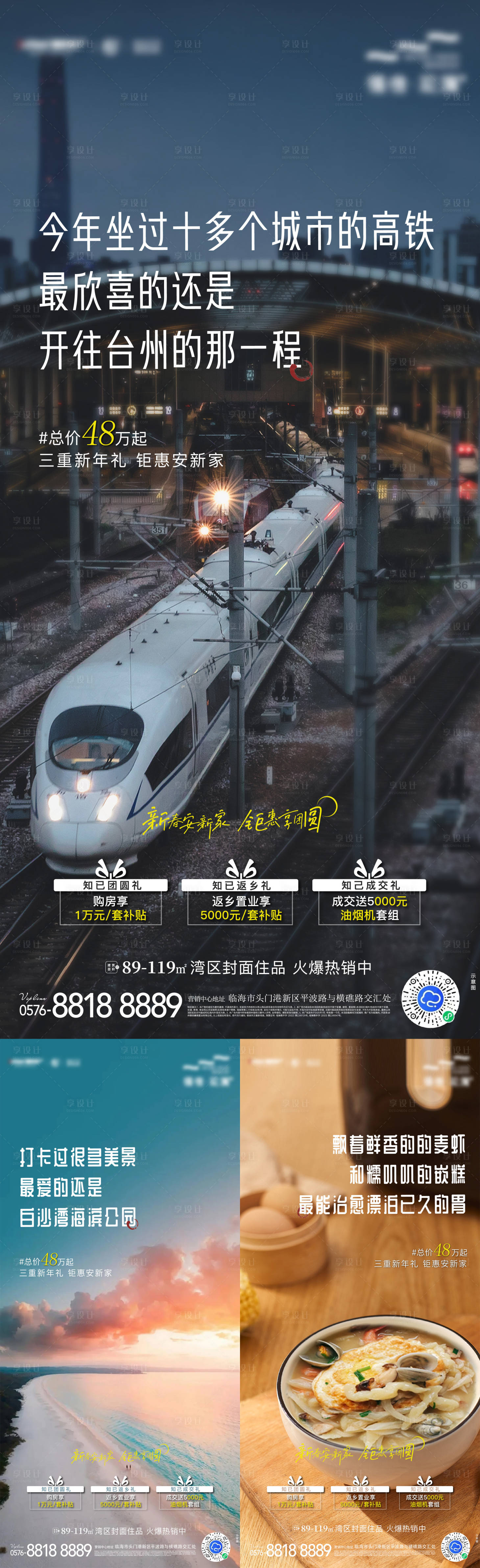 源文件下载【享设计】搜索编号：23030029380479900【返乡系列海报】