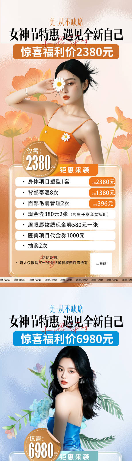 源文件下载【医美活动卡项】编号：26150029823767116