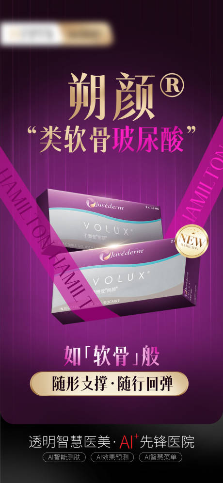 源文件下載【享設計】搜索編號：55980029208447961【醫美玻尿酸產品海報】