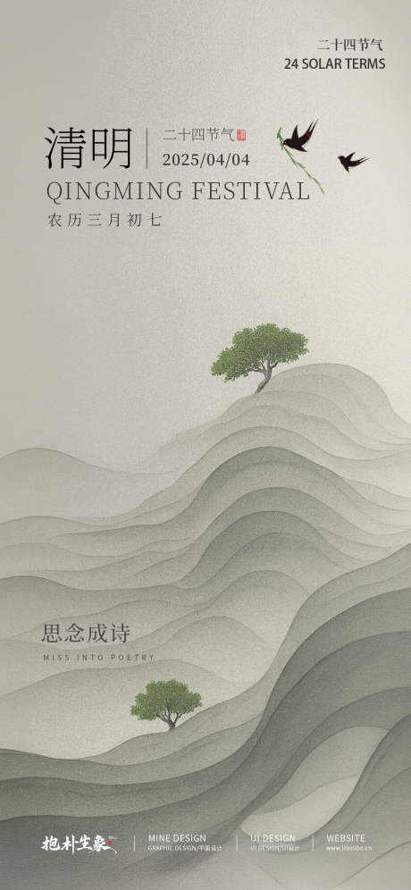 源文件下载【清明节节日移动端海报】编号：72480029835704489