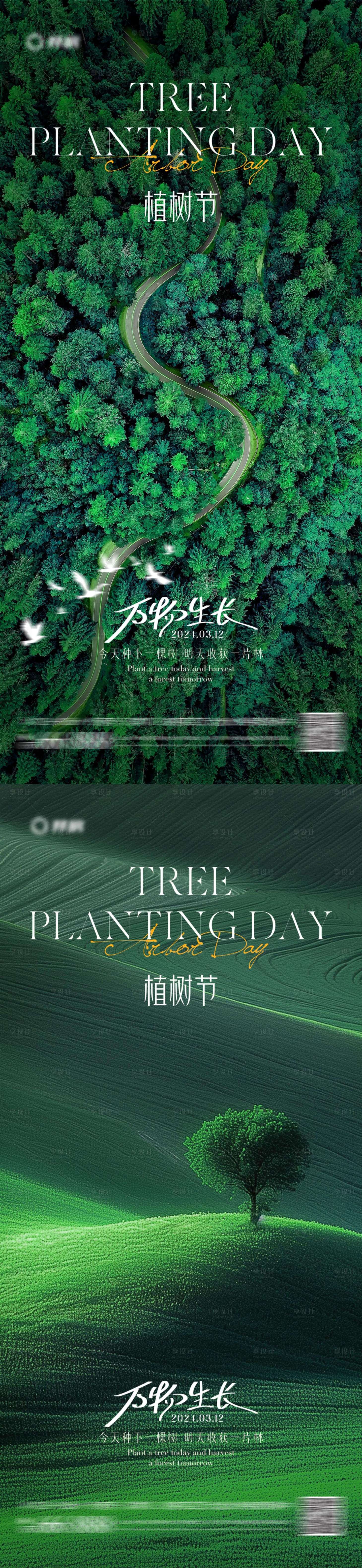 源文件下载【享设计】搜索编号：69600029238579362【地产植树节海报】