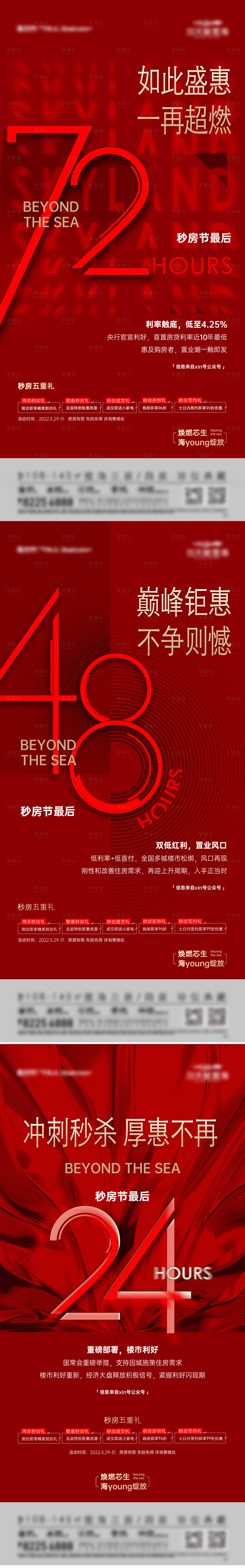 源文件下載【享設(shè)計】搜索編號：65720029787093799【倒計時刷屏秒房沖刺系列海報】