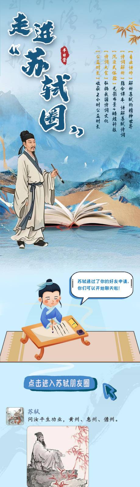 苏轼展活动长图专题设计