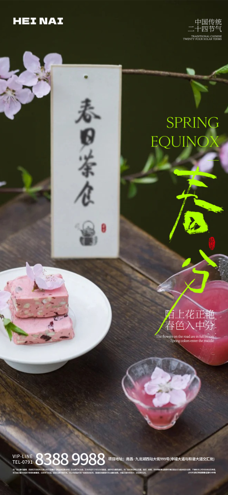 源文件下载【二十四节气春分意境海报】编号：76280029306004633