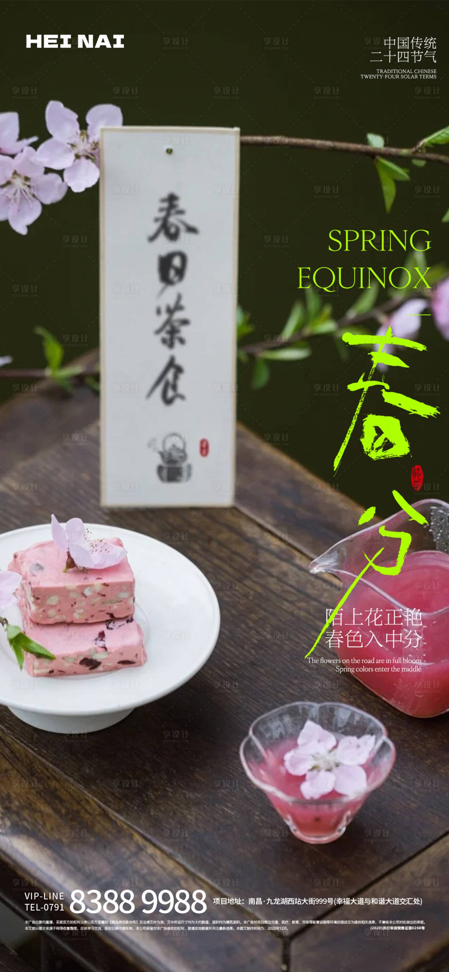 源文件下载【二十四节气春分意境海报】编号：76280029306004633