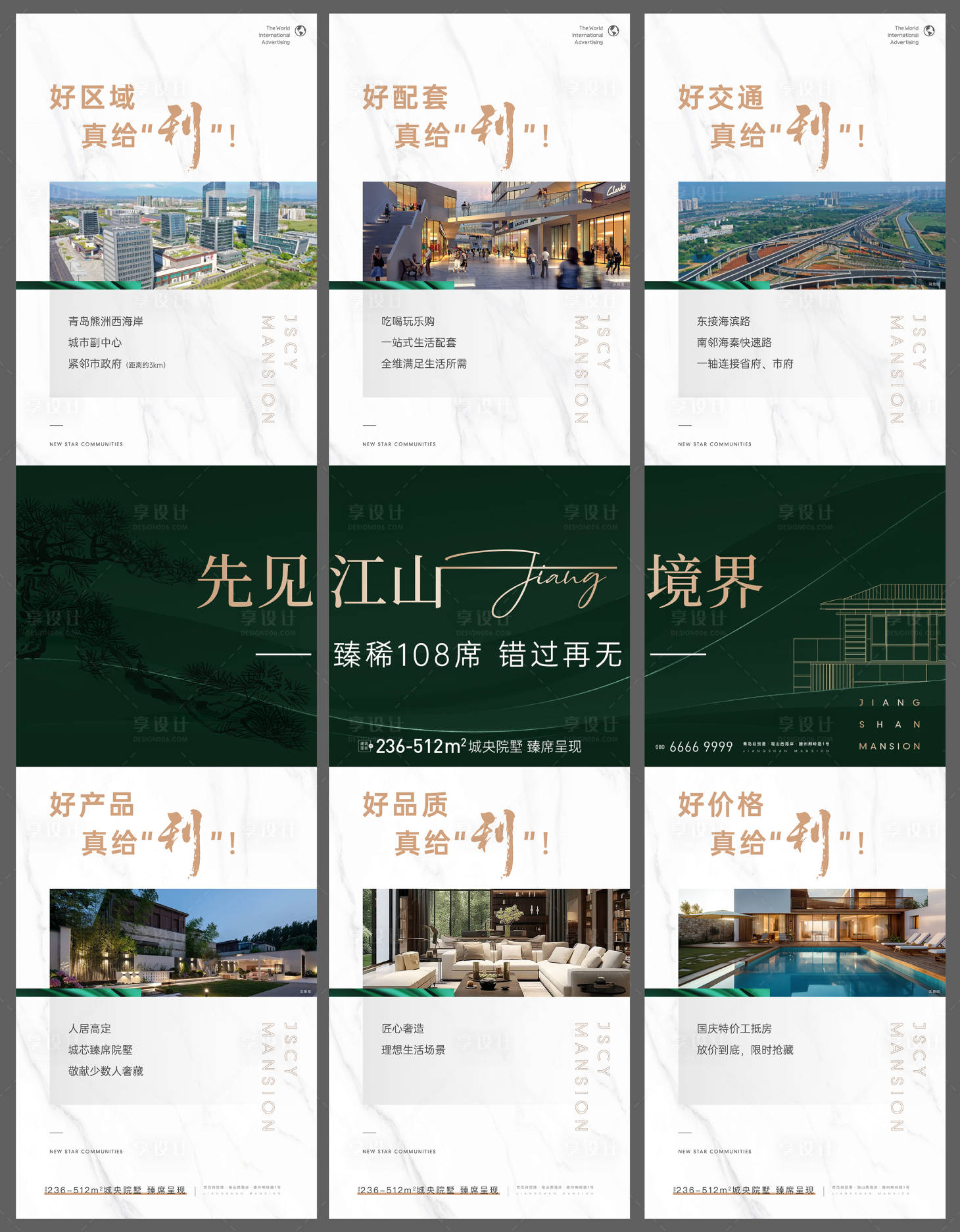 源文件下载【享设计】搜索编号：70660029478434920【别墅3宫格海报】