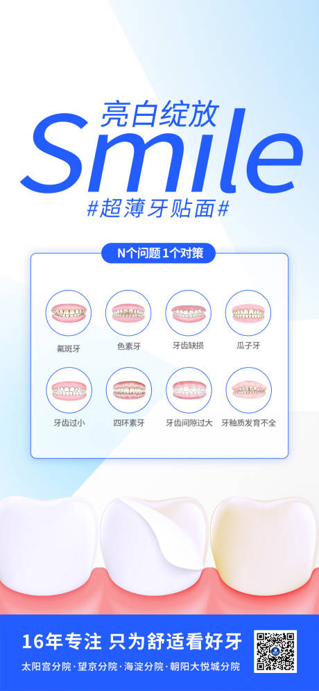 源文件下载【牙贴面海报】编号：44680029567594433