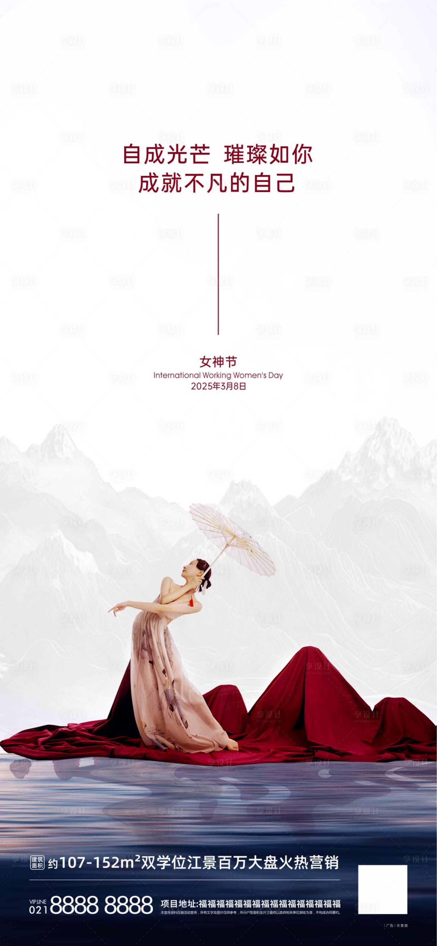 源文件下載【享設計】搜索編號：36510029196667907【婦女節 】