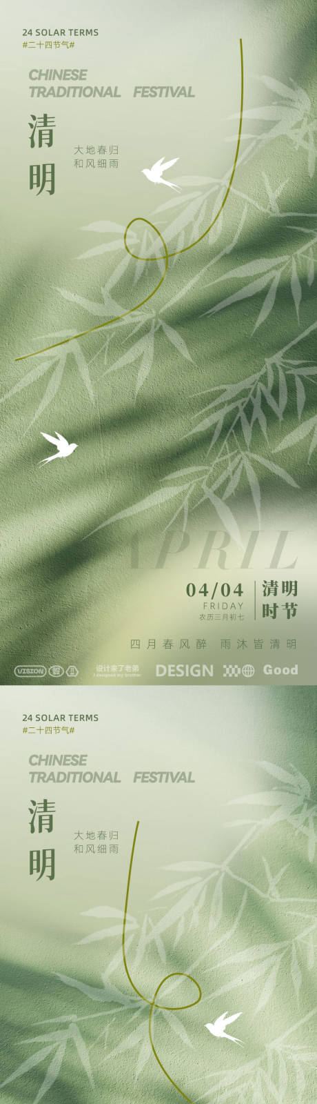 源文件下载【享设计】搜索编号：80590029466701678【清明节设计海报】