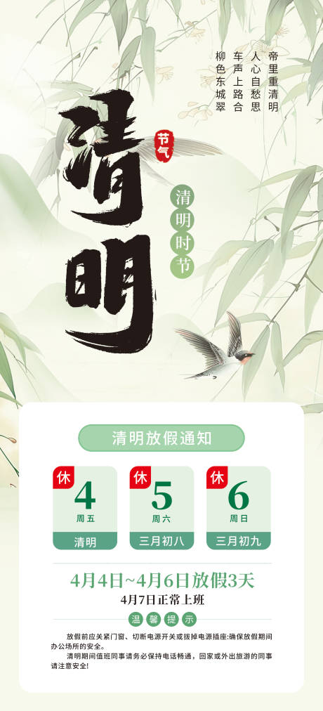 源文件下載【享設(shè)計(jì)】搜索編號(hào)：92400029788827467【清明放假通知】