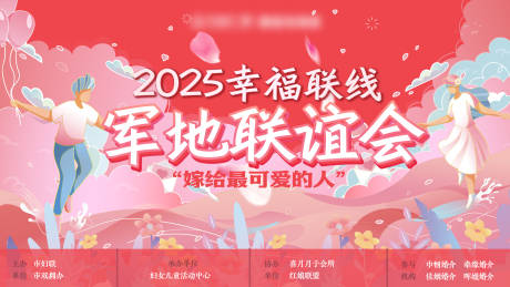 源文件下載【享設計】搜索編號：30380029416885621【相親會背景板】