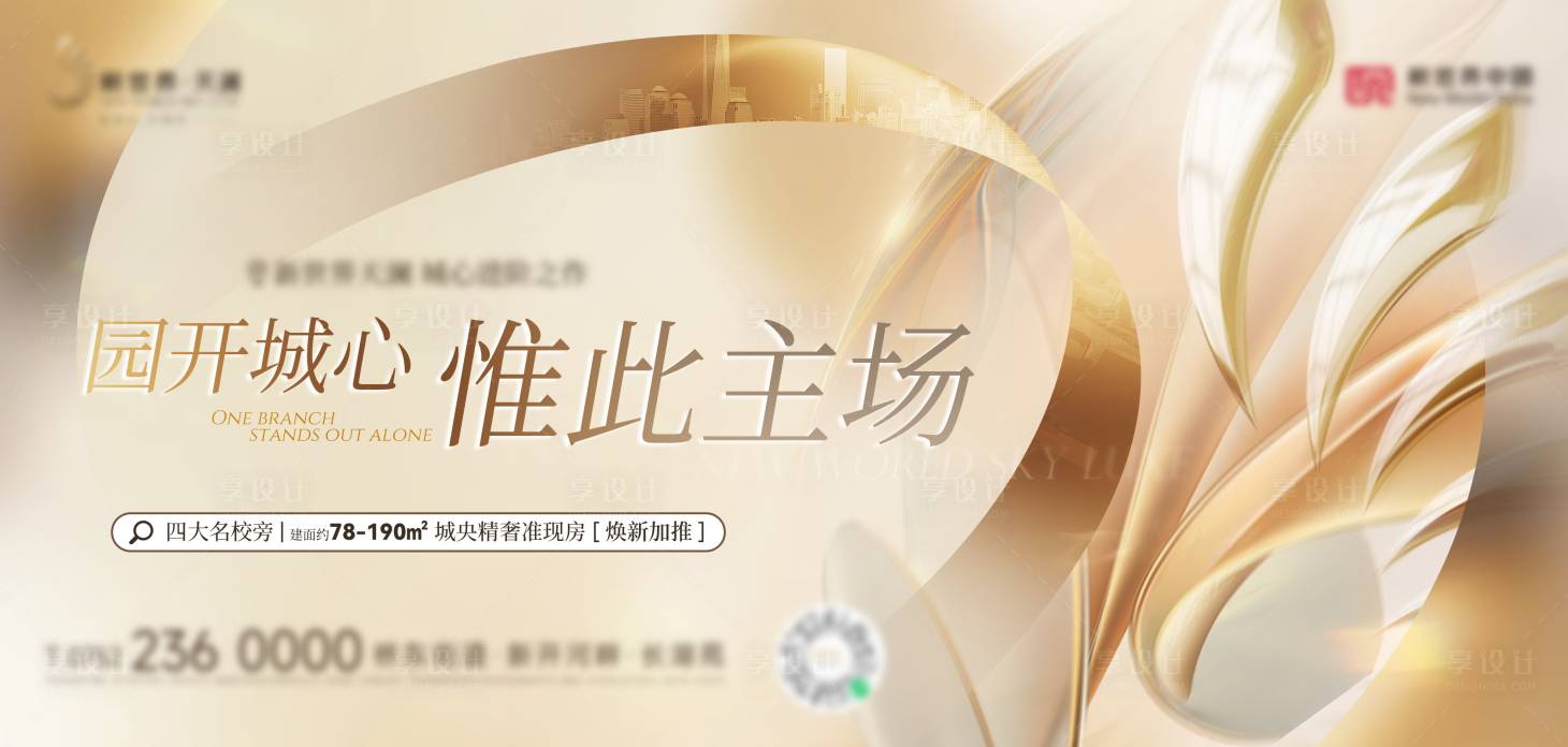 源文件下载【享设计】搜索编号：23270029792005189【高端地产质感圈层主画面】