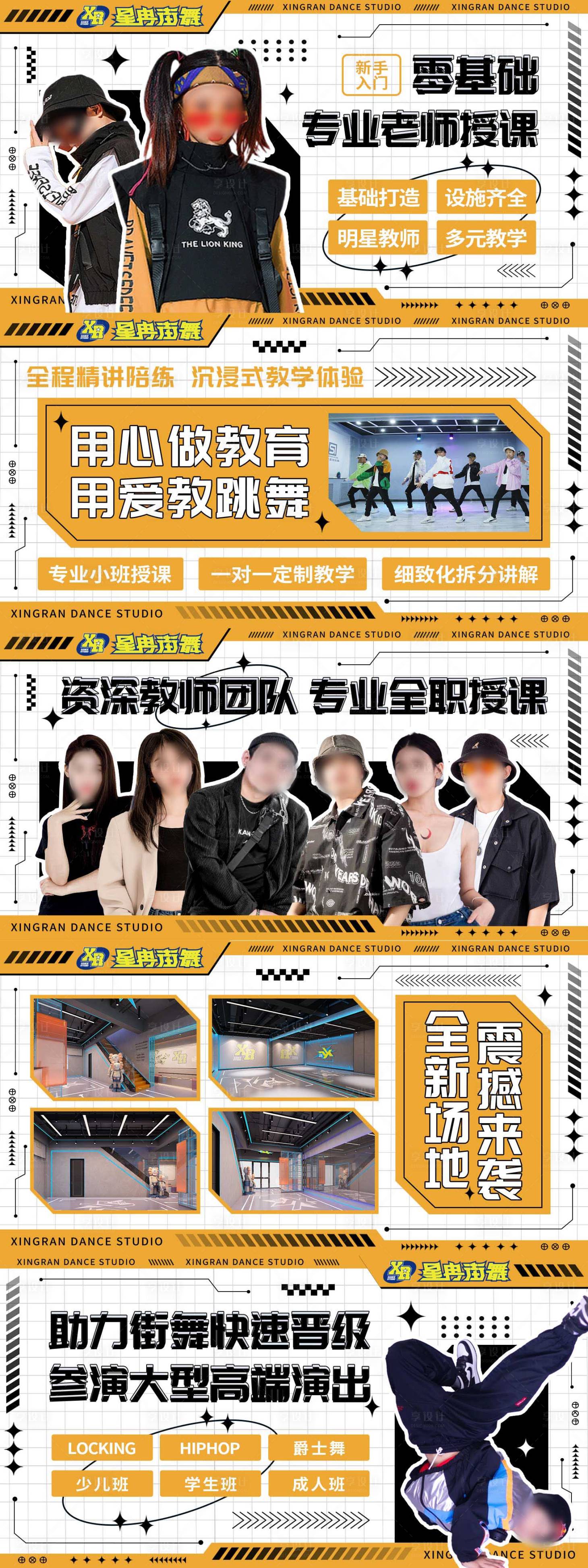 源文件下載【享設(shè)計】搜索編號：83060029698787223【兒童街舞banner】
