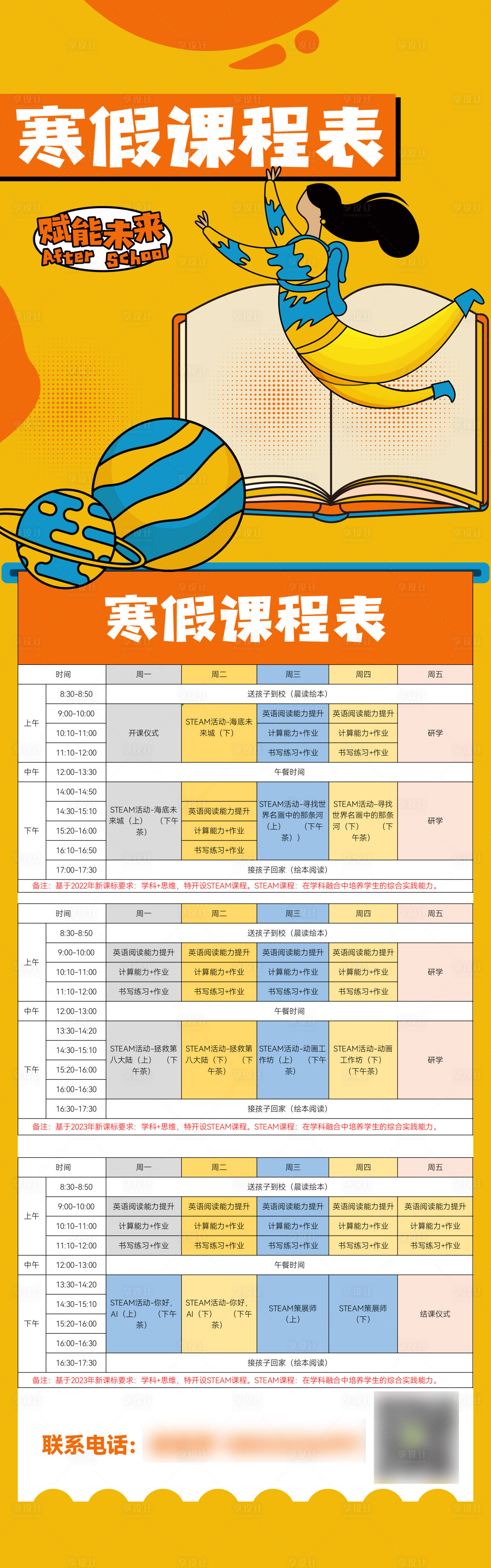 源文件下载【享设计】搜索编号：48520029315613817【寒假课程表长图童趣海报】