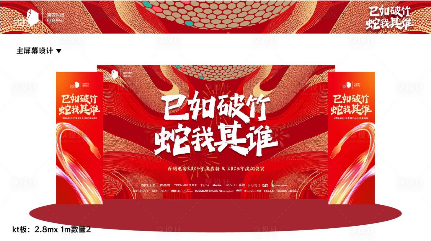 源文件下載【享設計】搜索編號：36770029230215253【活動物料美陳主屏幕設計】