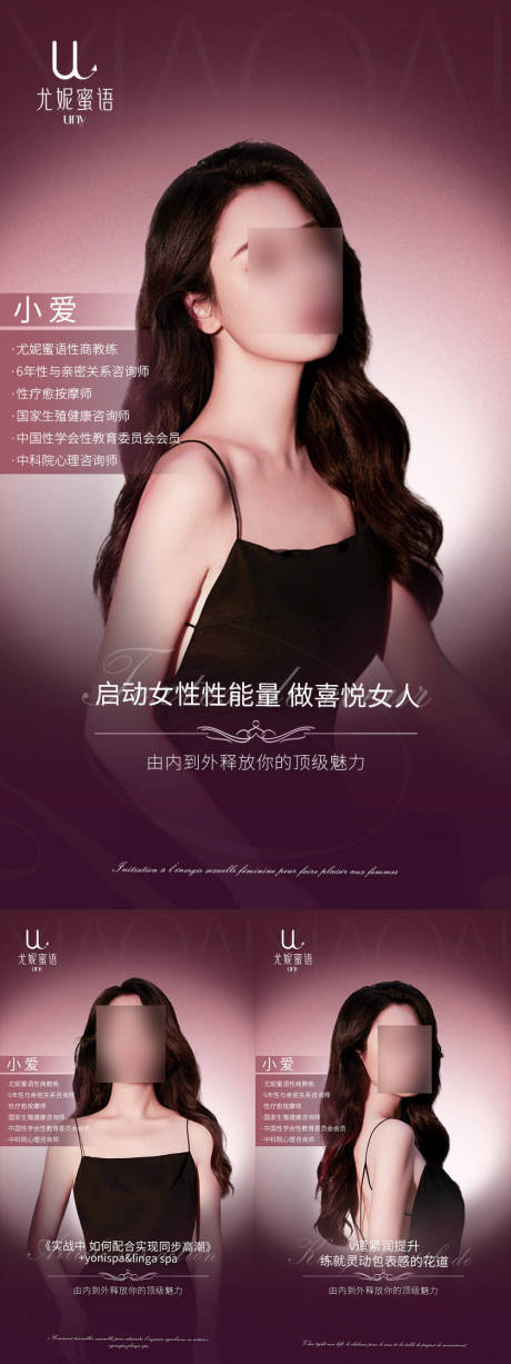 源文件下載【享設(shè)計】搜索編號：35840029350777147【醫(yī)美私密人物宣傳海報】
