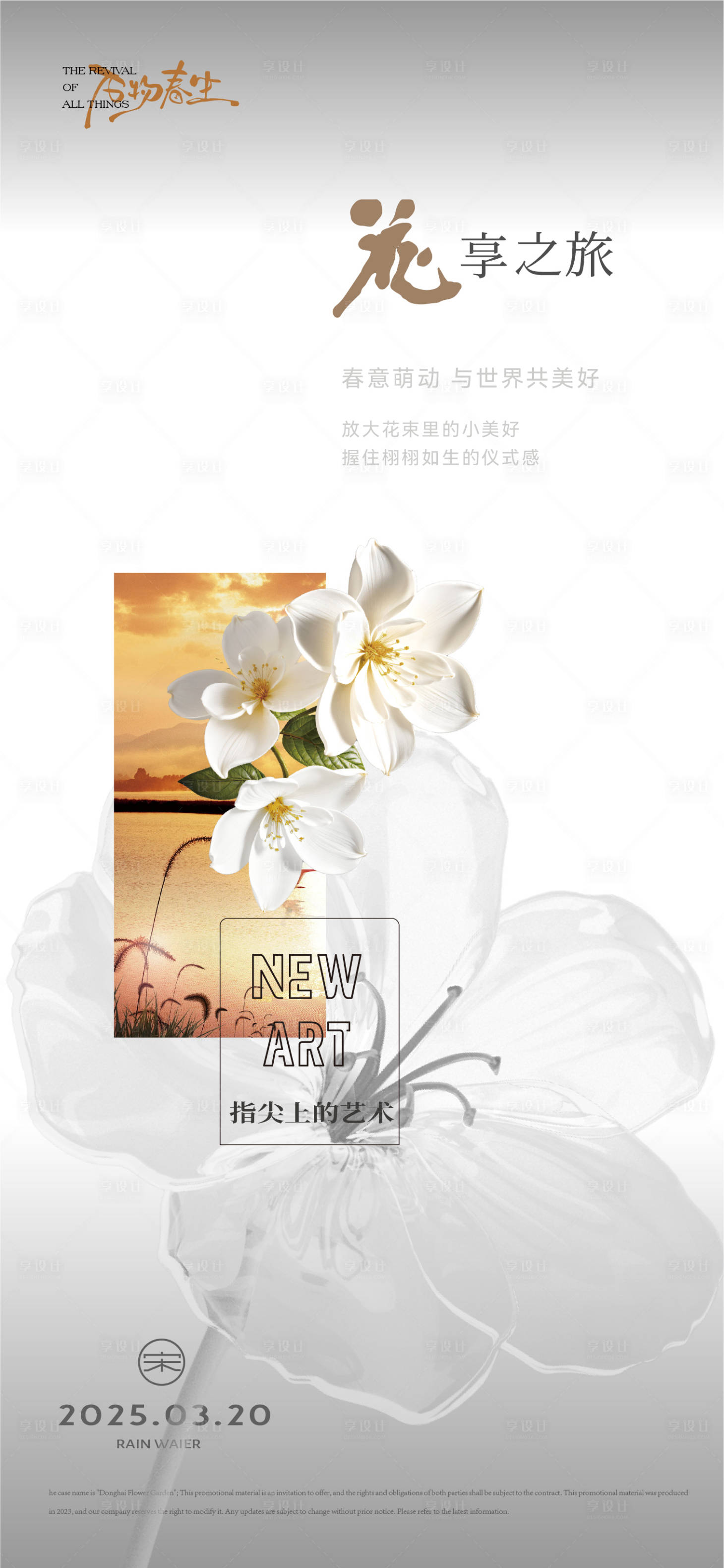 源文件下载【花艺活动DIY】编号：84860029145332392