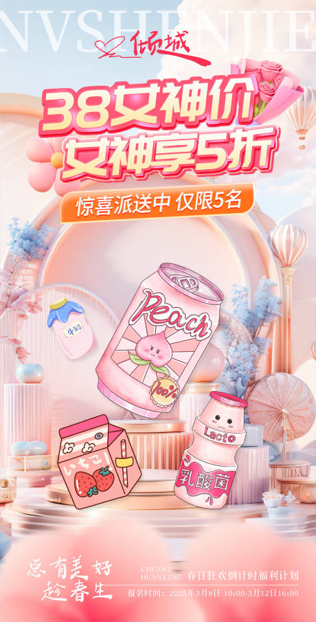 源文件下载【女神节产品活动海报】编号：26240029153323316