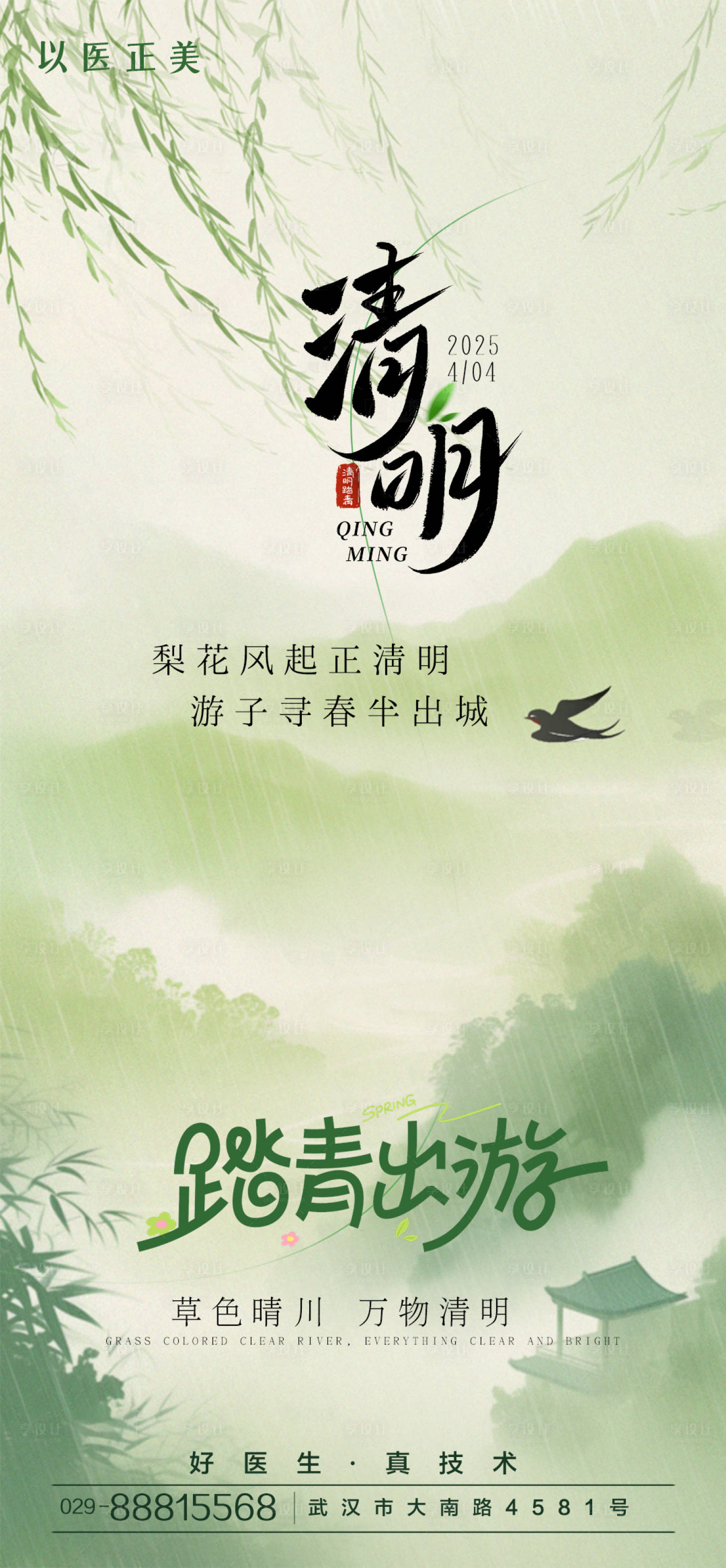 源文件下载【享设计】搜索编号：34700029645982191【清明 】