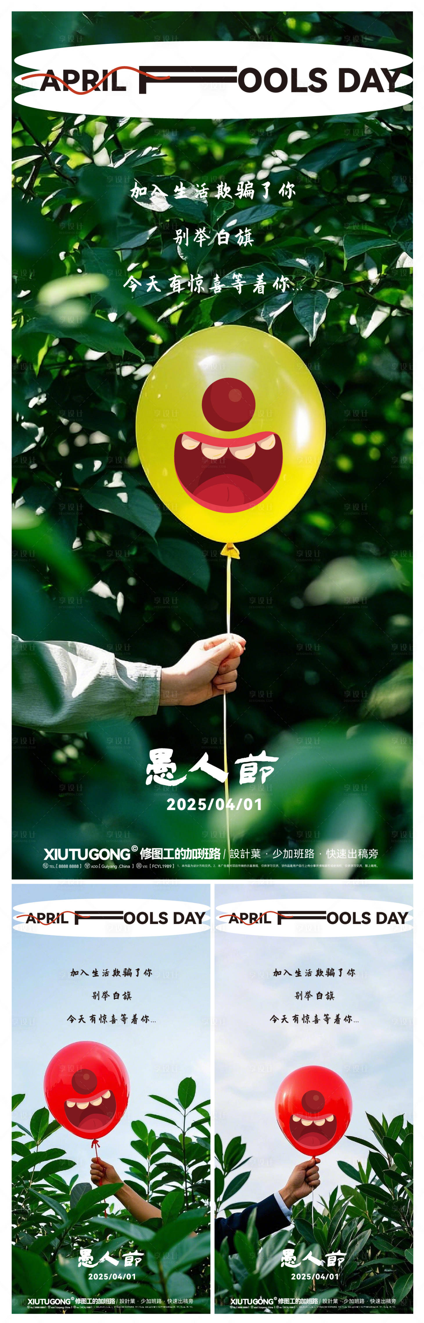 源文件下载【愚人节海报】编号：15520029526225105