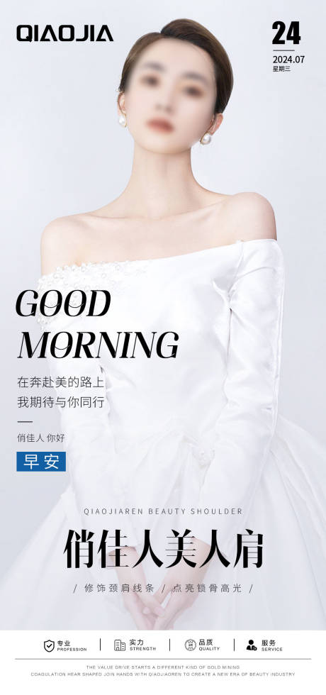 源文件下载【美人肩早安海报】编号：50410029663773263